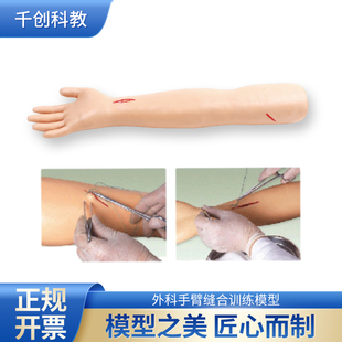高仿真外科缝合手臂 缝合腿模型 中医针灸扎针手臂模型 带切开伤口可反复练习 医学教学临床实训教具