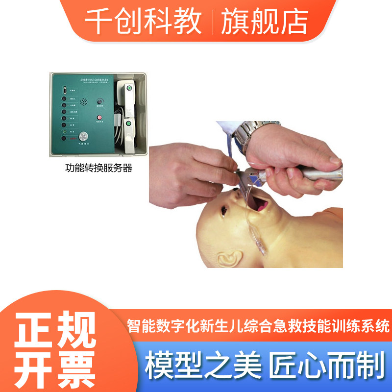 新生儿ACLS高智能急救训练系统 计算机控除颤起搏CPR插管 静穿脐护生命体征监测 触控考核医护教具含软件 - 实物图