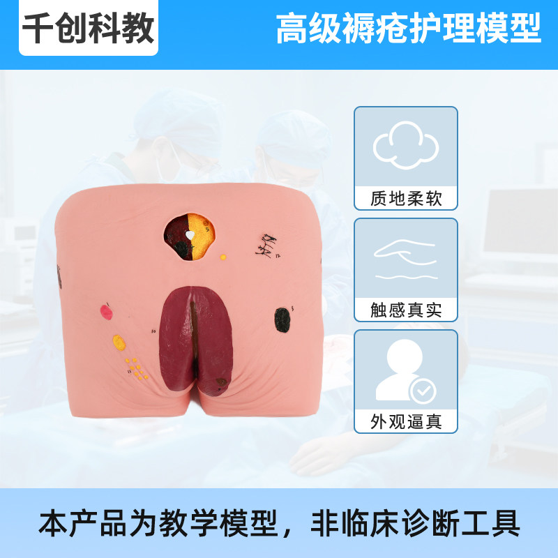中老年高仿皮肤多类型伤口评估