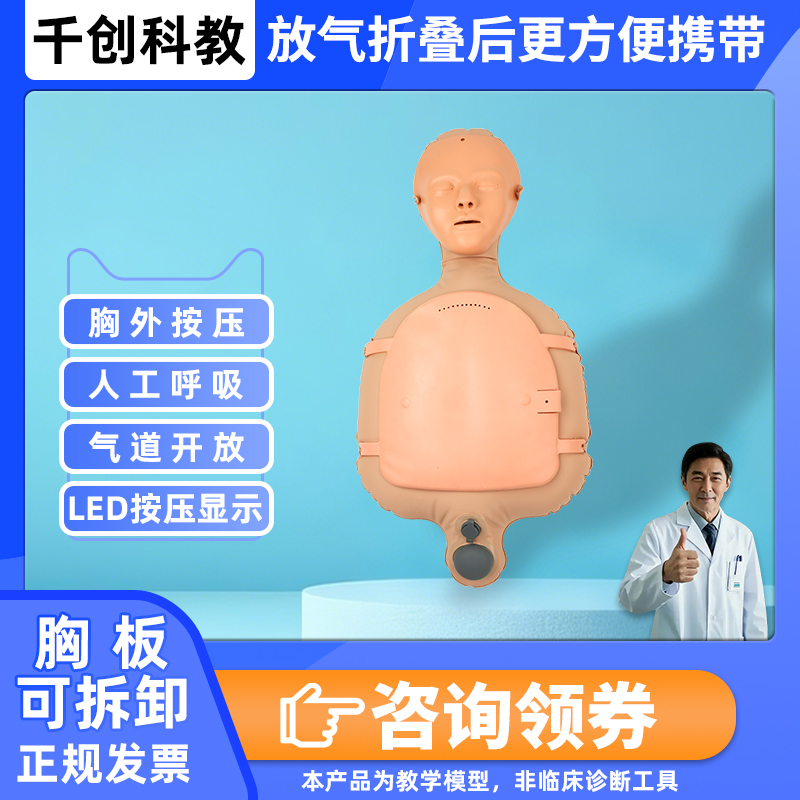 千创科教充气式心肺复苏模拟人