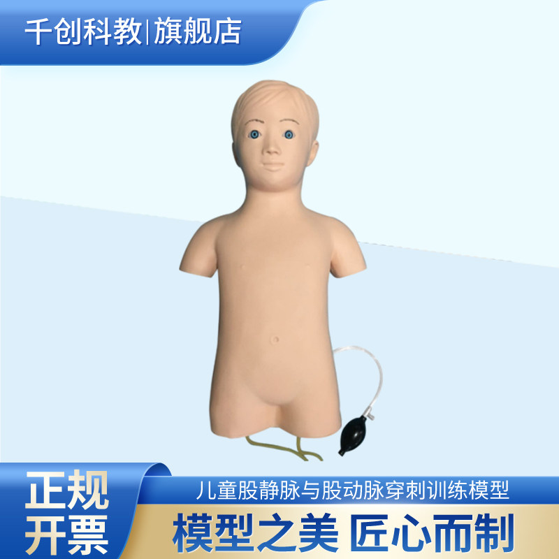 儿童股静脉股动脉穿刺训练模型仿真仰卧位手压球模拟动脉搏动穿刺落空感回血高分子材料手感真实耐针医学院校