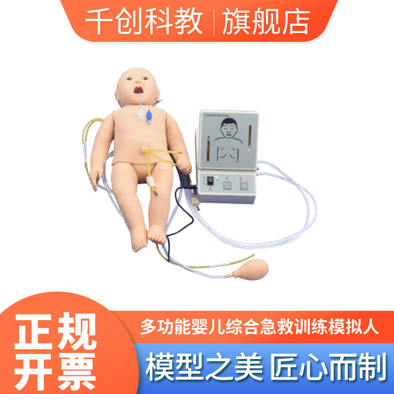 婴儿ACLS急救训练模拟人嵌入式系统生命体征气道管理插管吸痰静脉骨穿CPR心肺听诊心电监护真仿除颤医教具