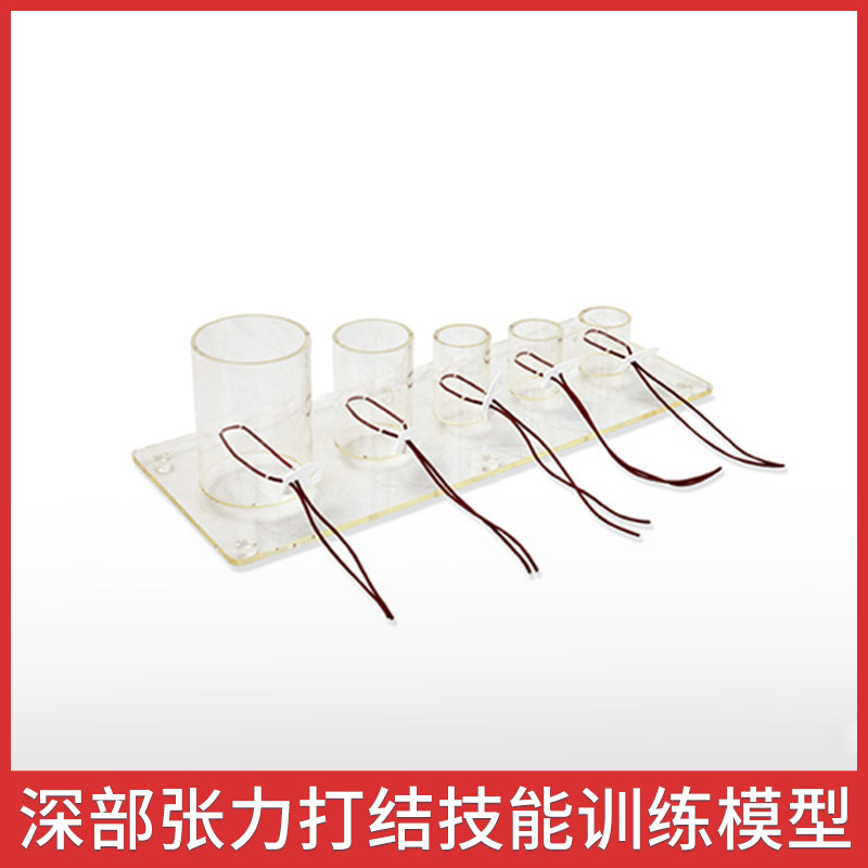 深部张力打结技能训练模型血管结扎打结模拟方法练习