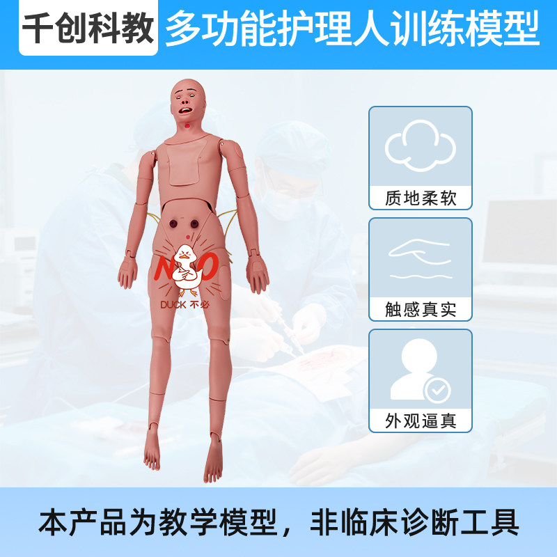 多功能护理人训练模型静脉肌肉穿刺鼻饲吸氧洗胃男女导尿膀胱冲洗造瘘引流灌肠多部位穿刺解剖体位可调医学教