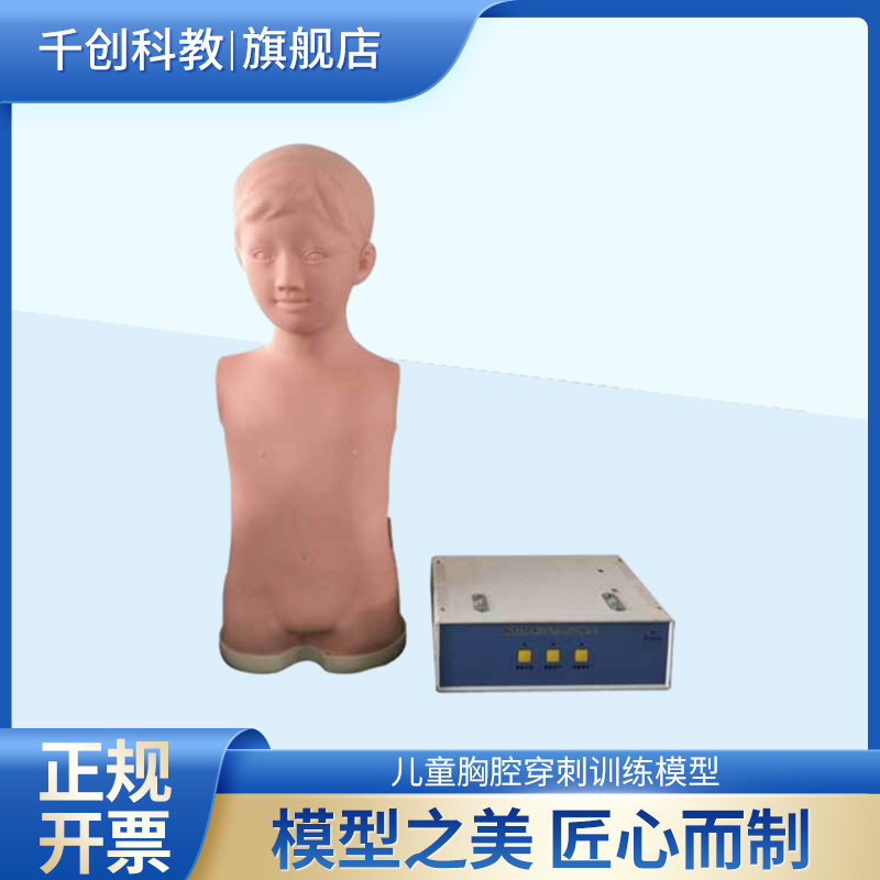 儿童胸腔穿刺训练模型电动生成气胸积液自动语音警告损伤神经血管真实落空感进口高分子材料皮肤可更换可修补