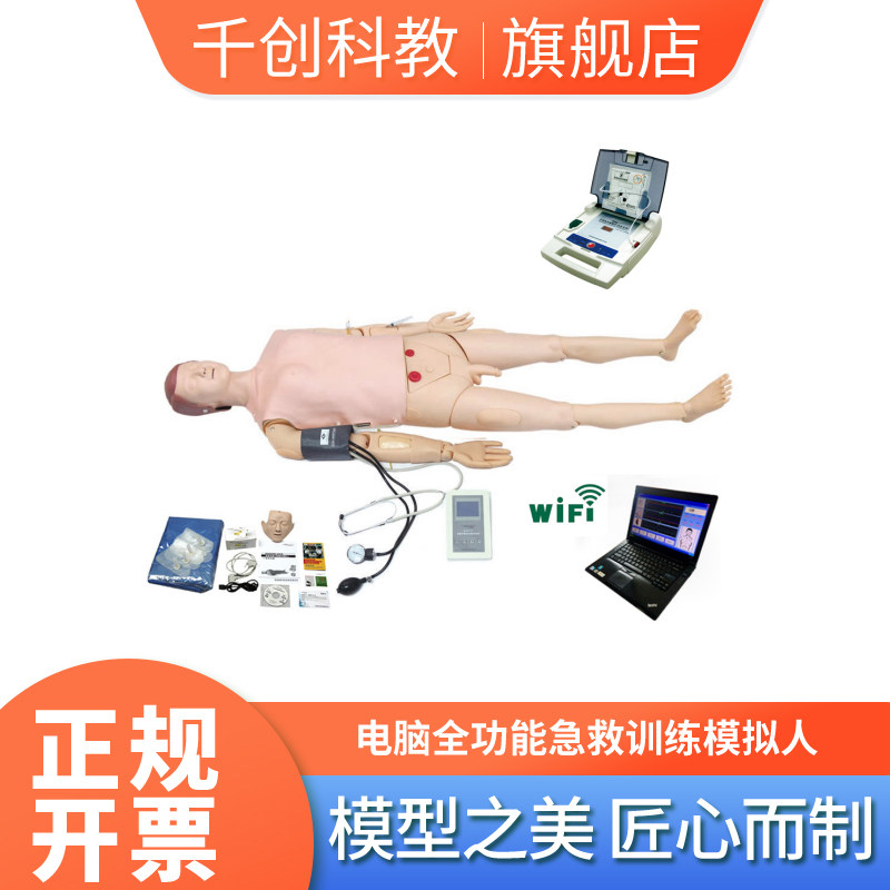 医疗急救训练模拟人 心肺复苏CPR考核 AED除颤仪 血压测量手臂 基础护理电脑无线版 AHA2020标准培训机构套装