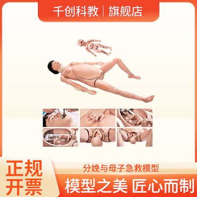 分娩与母子急救模型孕妇胎儿新生儿输液模拟人模拟产前检查产中分娩产后护理脐带绕颈臀位难产先兆子痫剖腹产