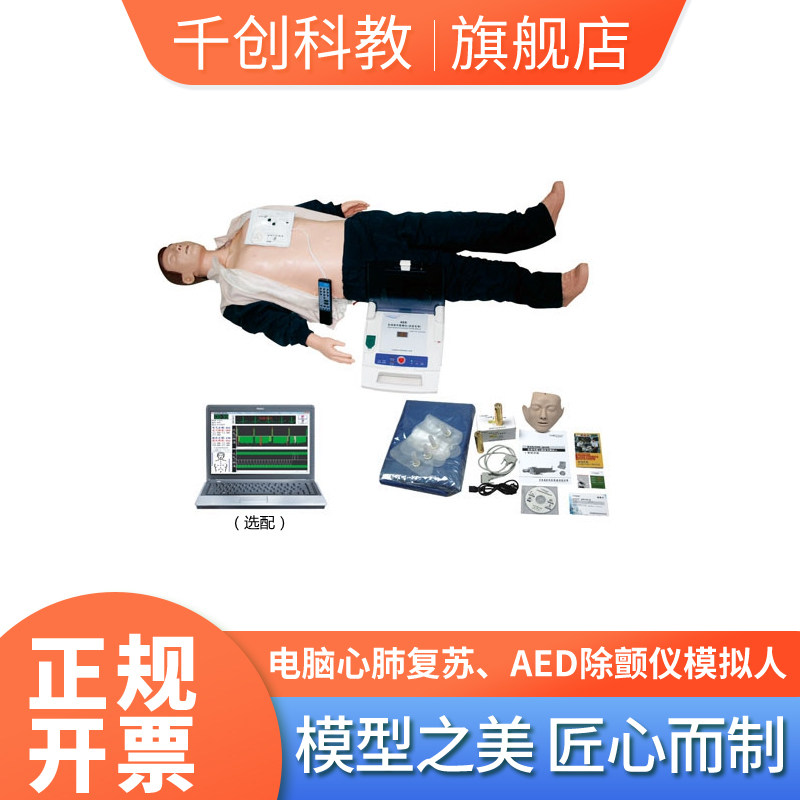 智能电脑控制二合一CPR心肺复苏AED除颤训练模拟人 AHA2020国际标准 生命体征实时监测 教学考核软件系统