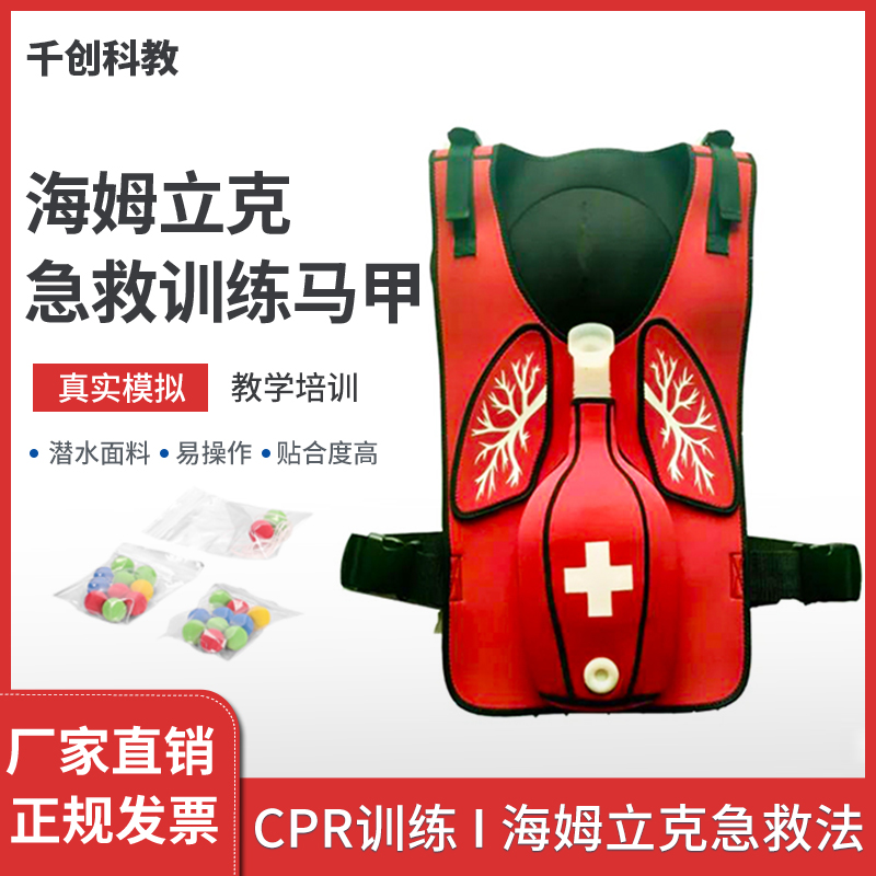 海姆立克训练马甲梗阻窒息急救穿戴式背心自救教学模型海姆立克急