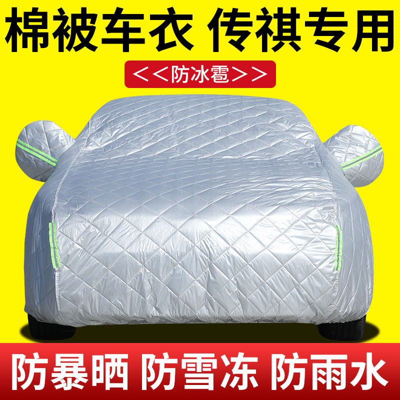 传祺GS3 GS4 GS5 GA3影豹影酷防晒防雨水车衣车罩加厚棉被防冰雹