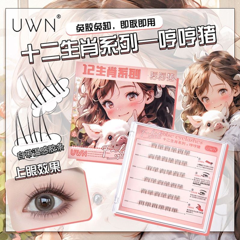 十二生肖免胶假睫毛自然纤长浓密卷翘纯欲灵动少女韩系女团假睫毛