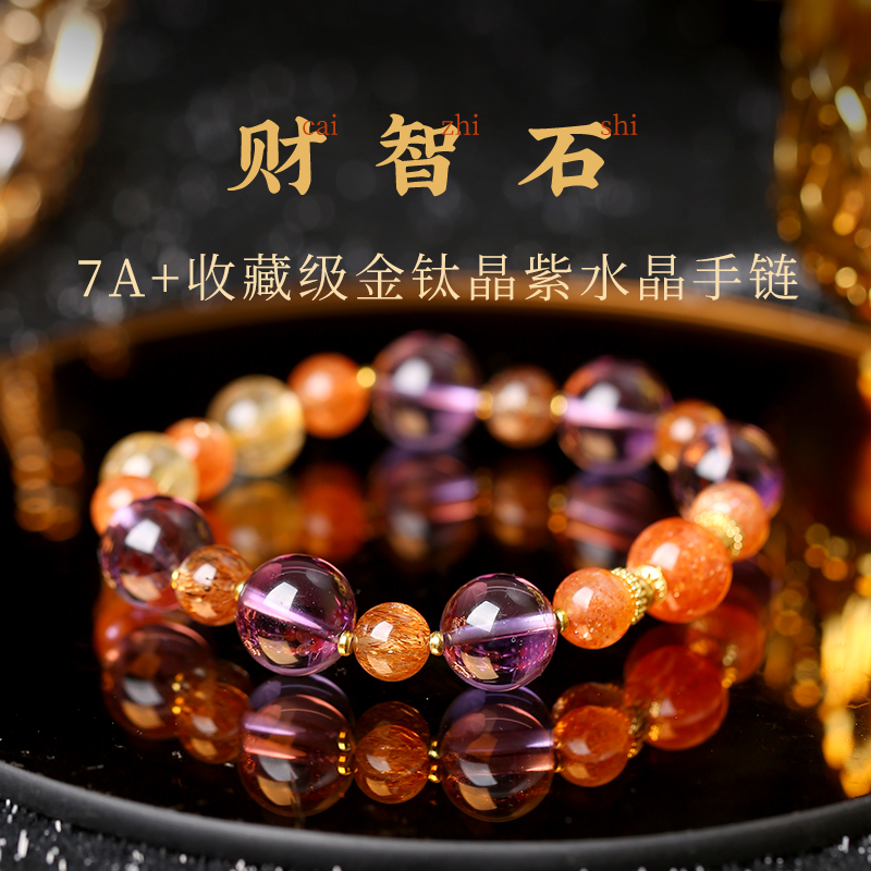 吉饰坊7A收藏级金钛晶巴西紫水晶手链金太阳黑金超七强大能量手串