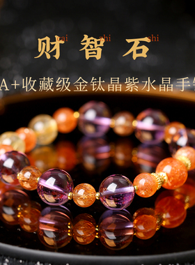 吉饰坊7A收藏款金钛晶巴西紫水晶手链金太阳黑金超七强大能量手串