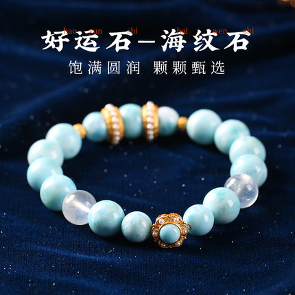 【收藏款】7A+多米尼加海纹石手链拉利玛手串礼物送礼男女