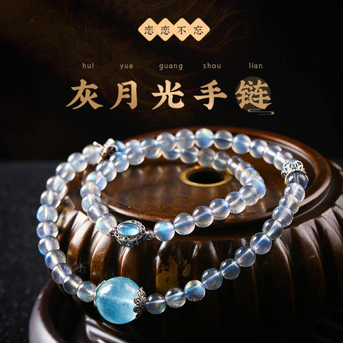 吉饰坊恋恋不忘冰种蓝光灰月光双圈手链水晶手串月光石拉长石女款