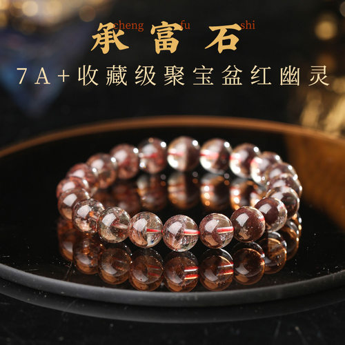 【收藏款】7A+巴西聚宝盆红幽灵水晶手链手串金富石轻奢送礼