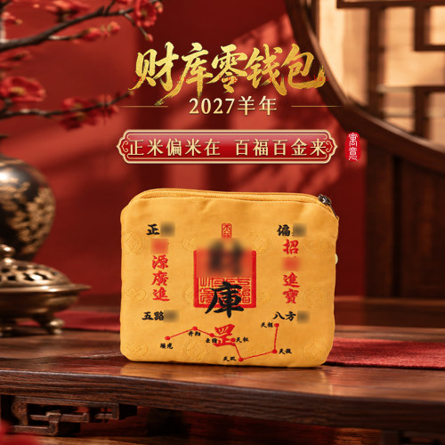 灵机2027羊年米库零钱包财运幸运物钱包装饰品麦财神袋子钥匙包玲