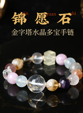 吉饰坊金字塔水晶多宝手链粉晶草莓晶紫锂辉黑极光红胶花紫晶手串