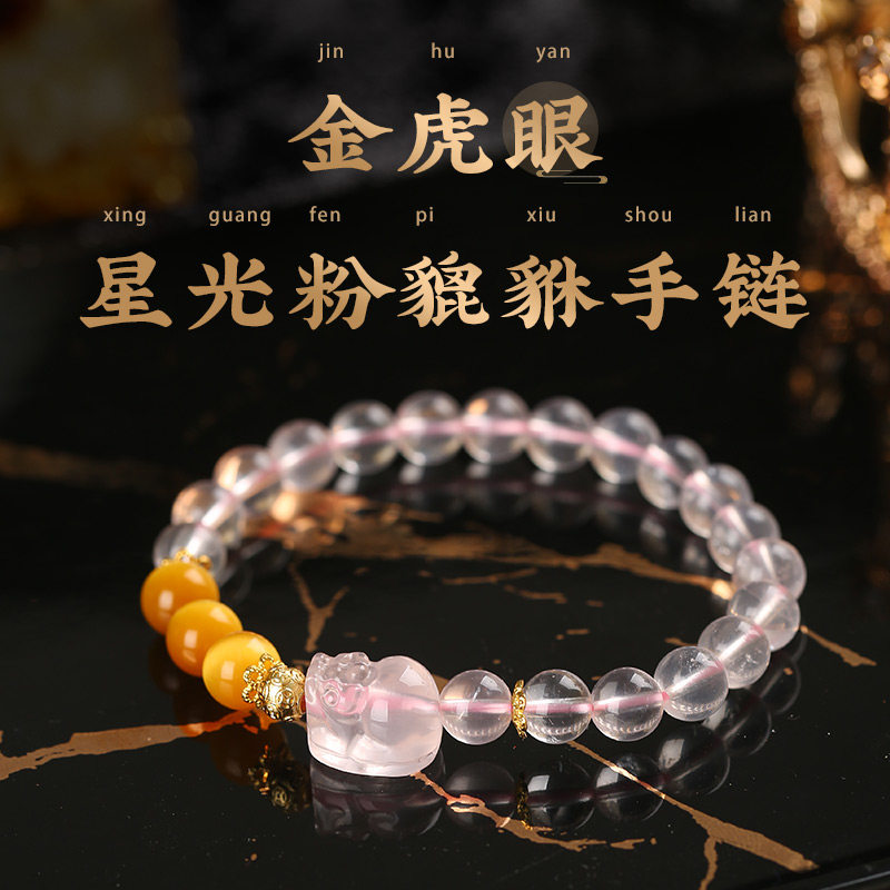 吉饰坊财迎桃花闪光猫眼金虎眼星光六芒星粉晶手链貔貅水晶手串