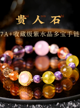 吉饰坊7A收藏级天然高端巴西紫水晶多宝手链紫龙晶金太阳能量手串