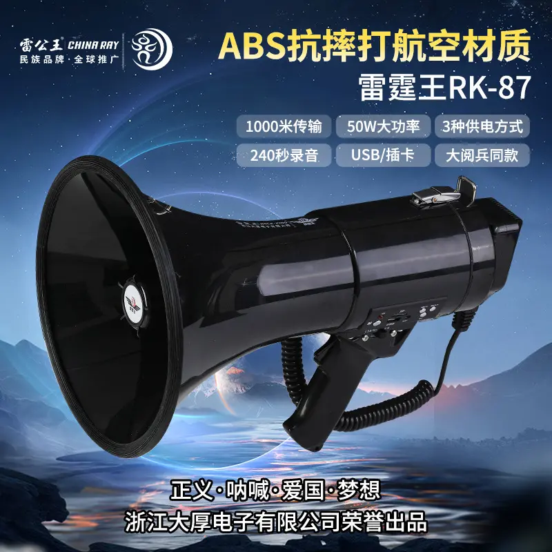 雷霆王RK-87多功能喇叭扩音器大功率手持喊话器宣传巡防CR-87同款
