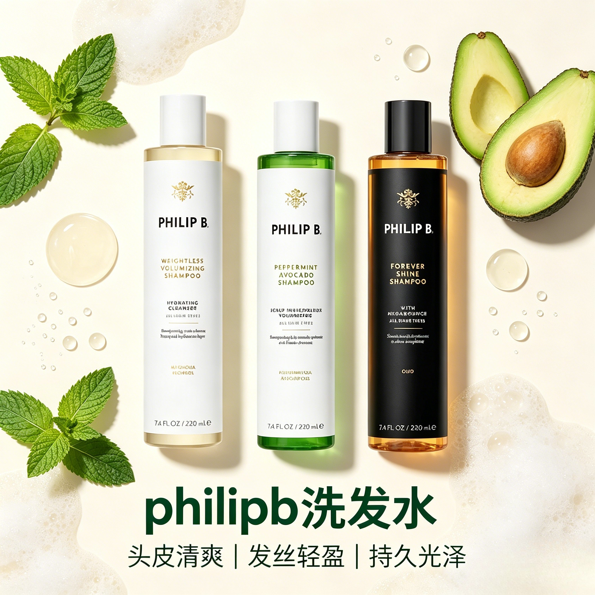 Philip B洗发水系列薄荷鳄梨木兰花乌木沉香护发素220ml裴利毕
