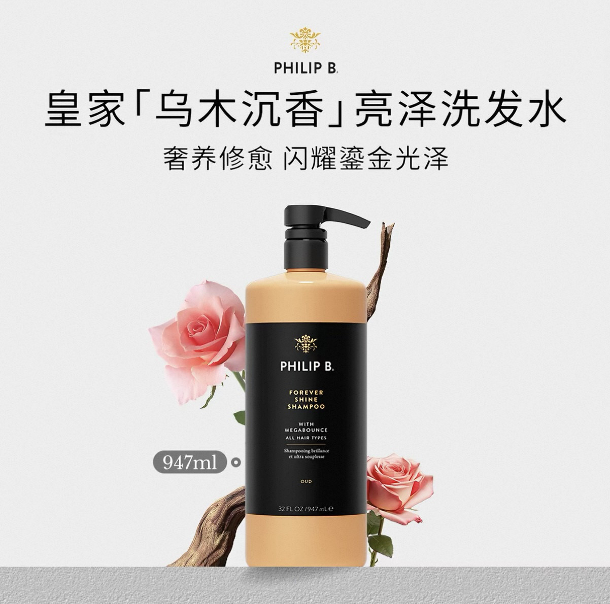PhilipB裴利毕菲利普薄荷鳄梨木兰花乌木洗发水护发素美国大容量