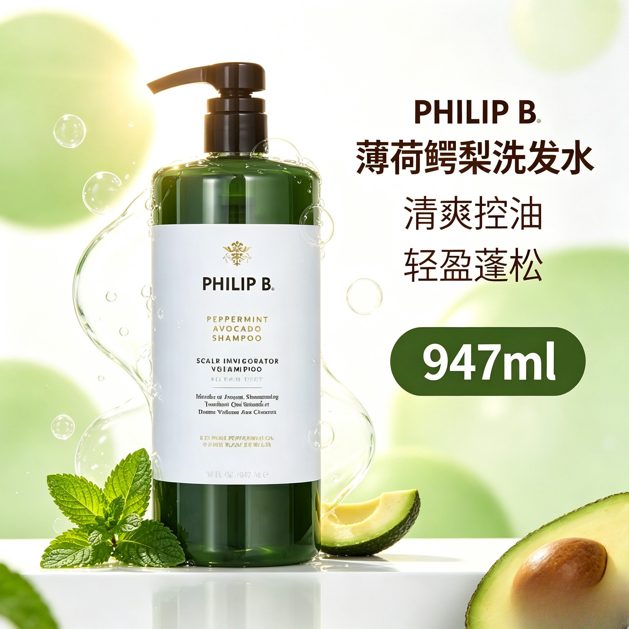 裴利毕PhilipB洗发水薄荷鳄梨木兰花乌木洗发水护发素美国菲利普b