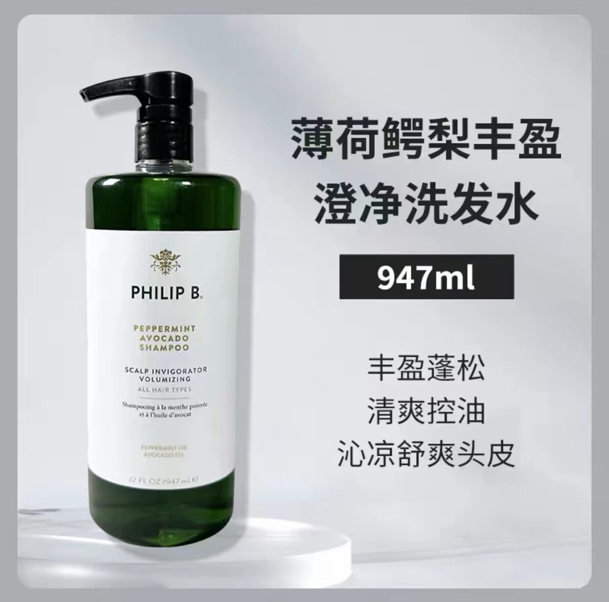 运损包装微瑕Philip B裴利毕薄荷鳄梨木兰乌木琥珀洗发水护发素
