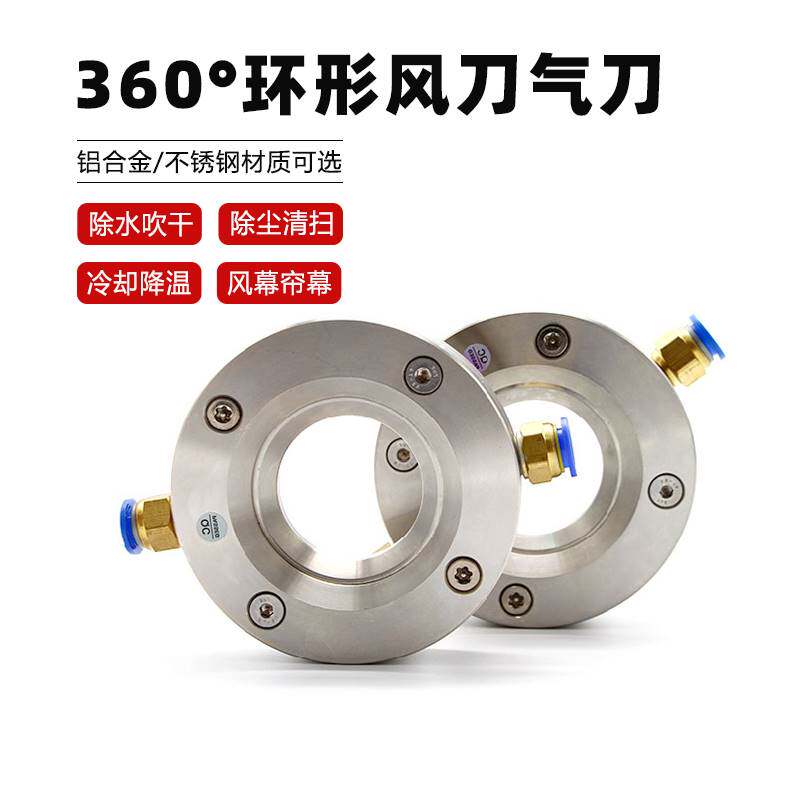 铝合金环形风刀气刀吹气除尘降温干燥304不锈钢圆形风刀除水吹干