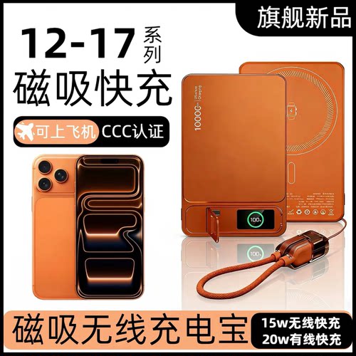 【3C认证】苹果磁吸充电宝无线快充20w适用于iPhone12-17promax
