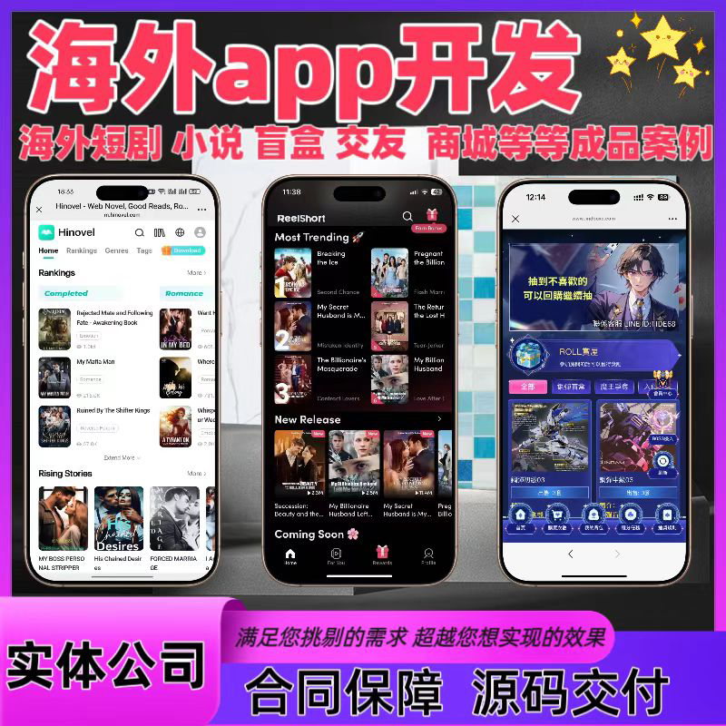 海外app系统开发海外短剧商城交友海外仓多语言分销iaa模式源码