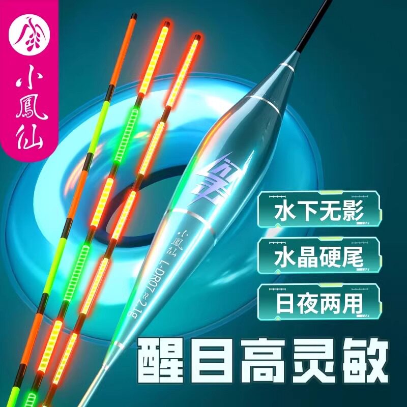 小凤仙夜光漂硬尾2025新款电子咬钩变色日夜两用鱼漂浮漂高灵敏漂