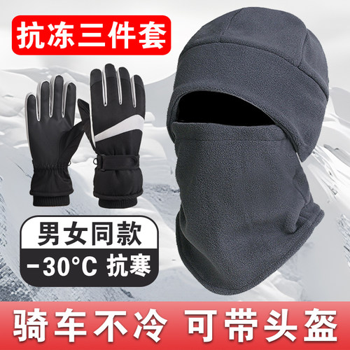 帽子男士冬季抗冻三件套滑雪手套防风脖套骑行电动车包头套护耳女
