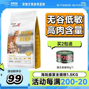 畅享优品海陆盛宴海洋鱼+牛肉配方全龄无谷高肉布偶小蓝猫粮1.5kg