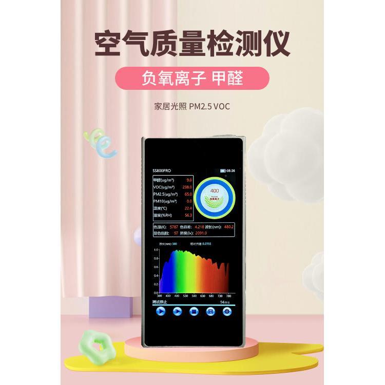 便携式负氧离子VOC甲醛PM2.5光照检测仪空气质量环境健康监测系统