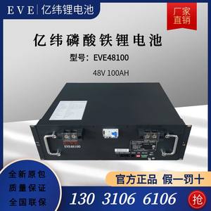 EVE48100磷酸铁锂电池组48V100AH太阳能光伏发电储能逆变器用