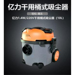1400w 吸尘器 亿力正品 220V干用桶式 10L YL6218E大吸力家用款