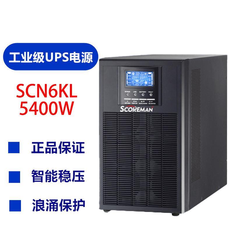 /Scoreman UPS不间断电源 6KVA/5.4KW在线塔式 需外接电池