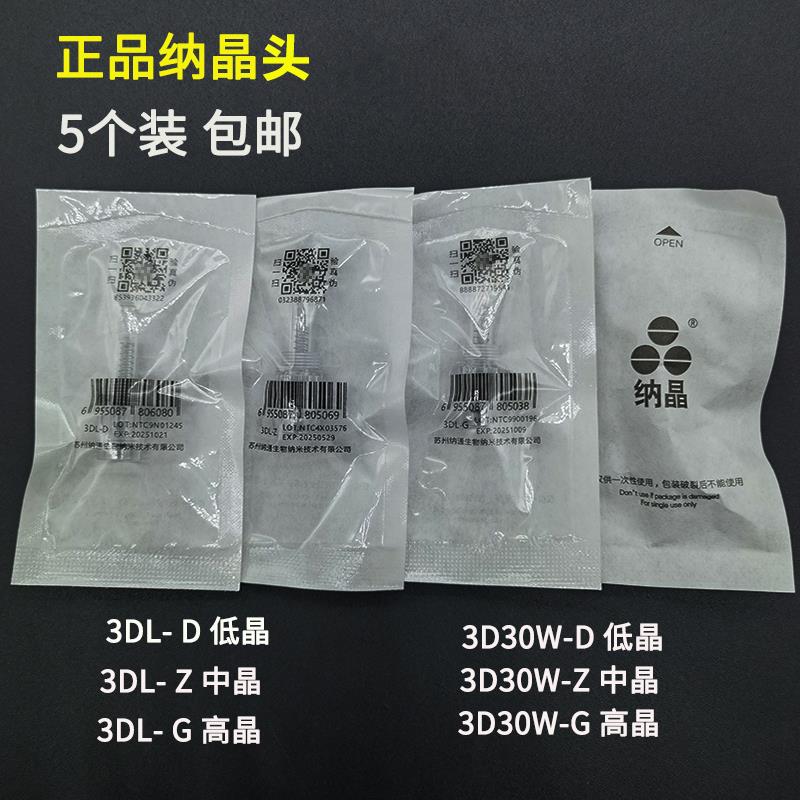 5个纳晶针头纳米晶片家用美容电动微针导入仪微晶头水光中胚高晶