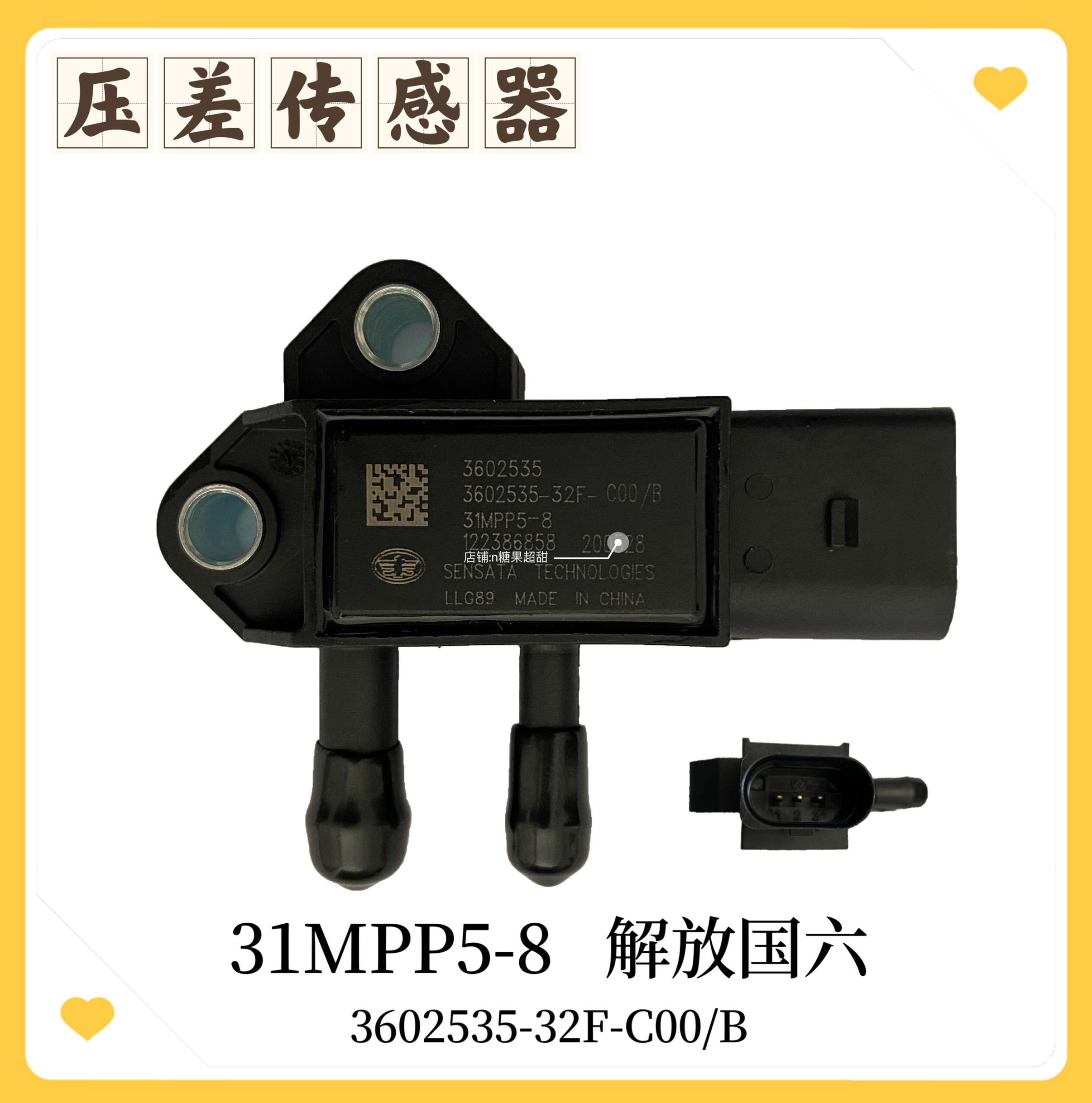31MPP5-8解放国六压差传感器虎v轻卡 江淮庆铃国六压差传感器32F