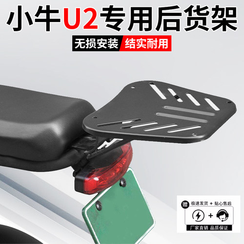 小牛电动车后货架尾箱改装配件