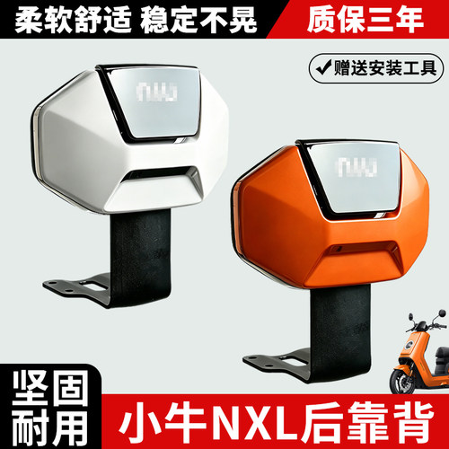 小牛NXL专用后座靠背靠垫