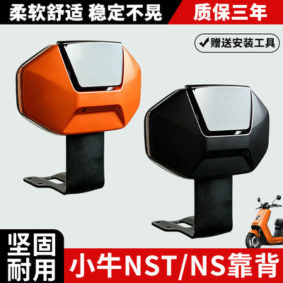 小牛NSOne专用加厚后靠垫