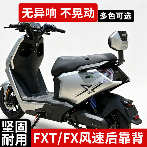适用小牛2025新款fx风速电动车FXT后座靠背专用加厚后靠垫配件