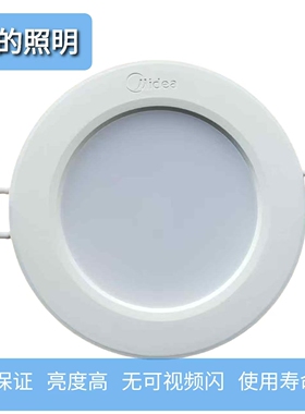 美的照明LED筒灯嵌入式高亮型护眼家用节能型白开孔灯7