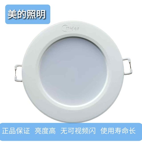 美的照明LED筒灯嵌入式高亮型护眼家用节能型白开孔灯7