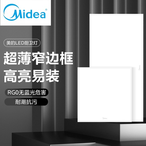 美的led集成吊顶厨卫灯300*300/300*600铝扣板灯卫生间厨房平板灯