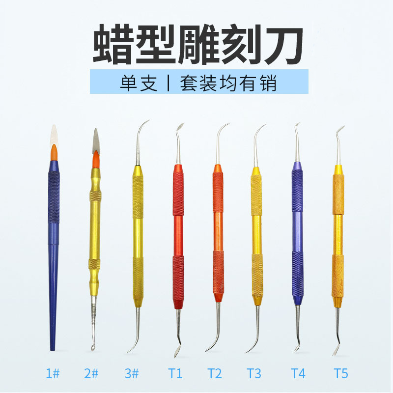 牙科蜡型雕刻刀 自产石膏模型雕刻刀 技工蜡刀模型修整刀雕刻套装