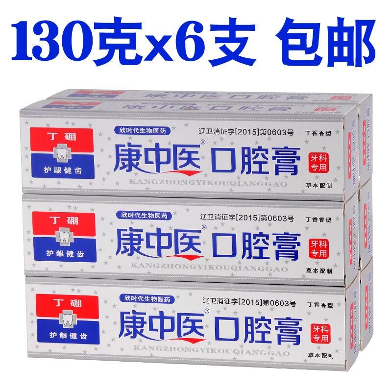 康中医口腔膏牙科用护理牙龈出血牙龈肿痛祛火止疼除口臭丁硼牙膏